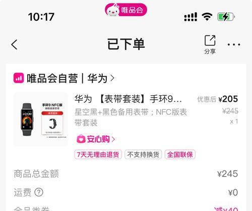 云闪付智能手环的使用方法是什么？  第2张
