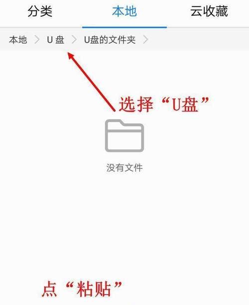 平板云电脑使用u盘的方法是什么？  第2张