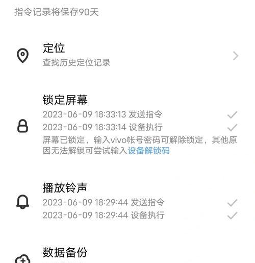 vivo手机丢失如何用其他手机找回？  第2张