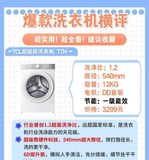 元气棒洗衣机的功能特点是什么？  第2张