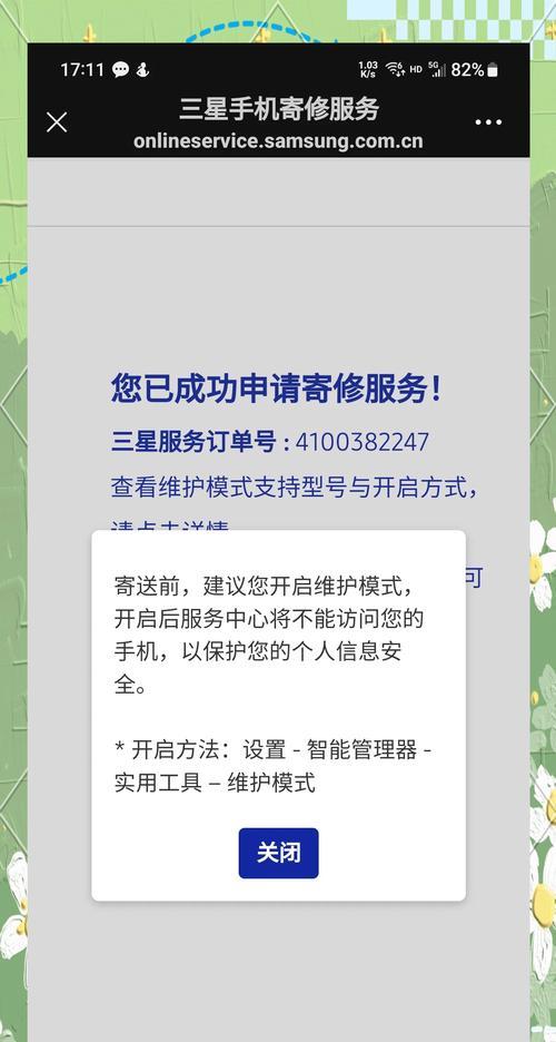 三星折叠屏手机更换主题的步骤是什么？  第1张