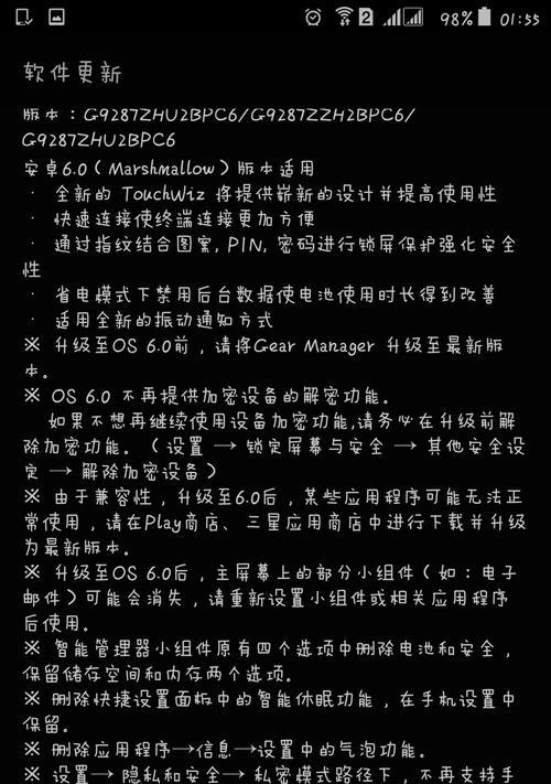 三星手机频繁提示更新如何处理？更新后有什么变化？  第3张