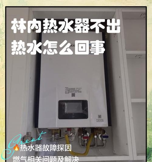骏诺热水器热水不出是哪里出了问题？  第3张