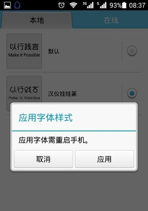 三星手机如何安装第三方字体？  第1张