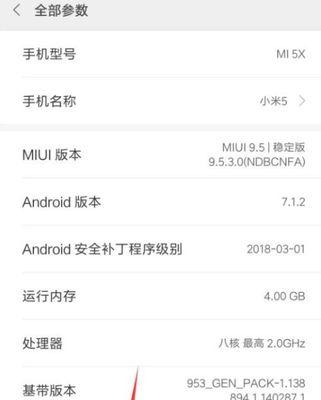 小米手机如何查询有没有被激活过？查询步骤和意义是什么？  第2张