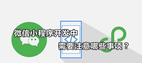 小程序无法访问时如何开启？开启过程中需要注意什么？  第1张