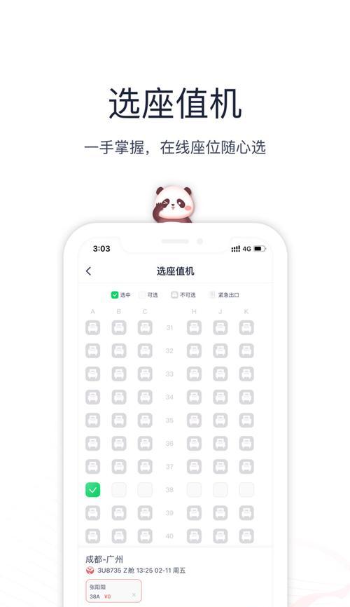 三星手机如何购买飞机票？操作流程是什么？  第2张