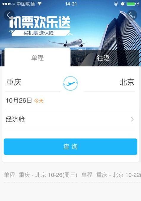 三星手机如何购买飞机票？操作流程是什么？  第3张