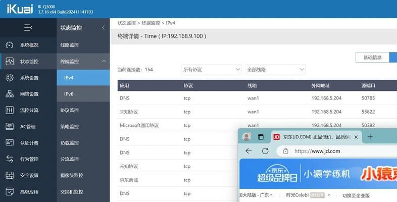 爱快路由器支持PCDN吗？如何设置？  第2张