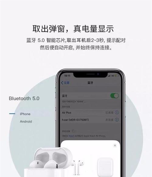 蓝牙耳机弹窗设置方法是什么？设置后如何使用？  第3张