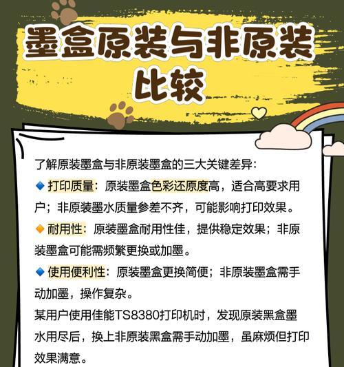佳能墨盒安装步骤是什么？安装过程中常见问题有哪些？  第1张