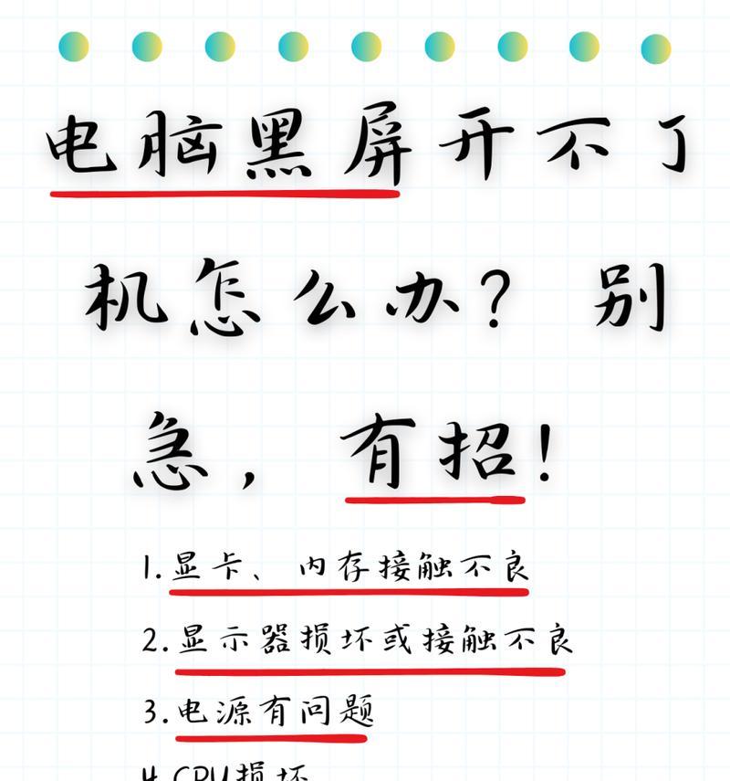 戴尔电脑登录进去黑屏怎么回事？黑屏问题的常见原因有哪些？  第1张