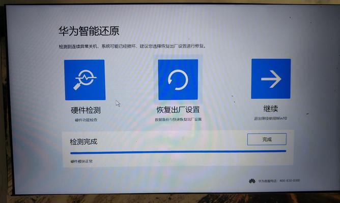 华为电脑关机的正确步骤是什么？  第2张