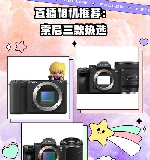 索尼直播相机曝光调整方法是什么？如何获得最佳画面？  第2张
