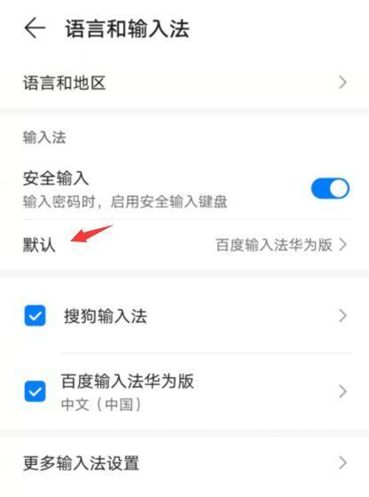 华为电脑关闭输入法的快捷键是什么？操作步骤详细吗？  第1张