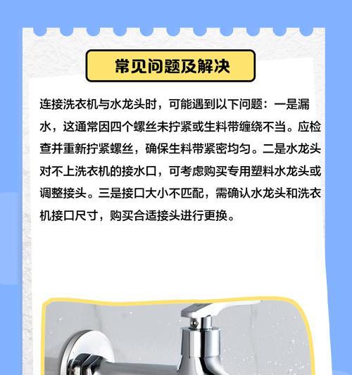 洗衣机水龙头应该安装在哪个位置？安装时需要注意什么？  第1张