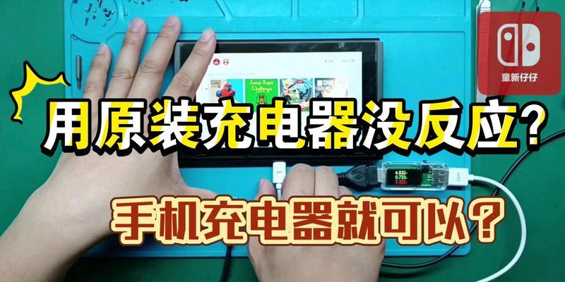 手柄官方充电器使用方法是什么？如何正确充电？  第3张