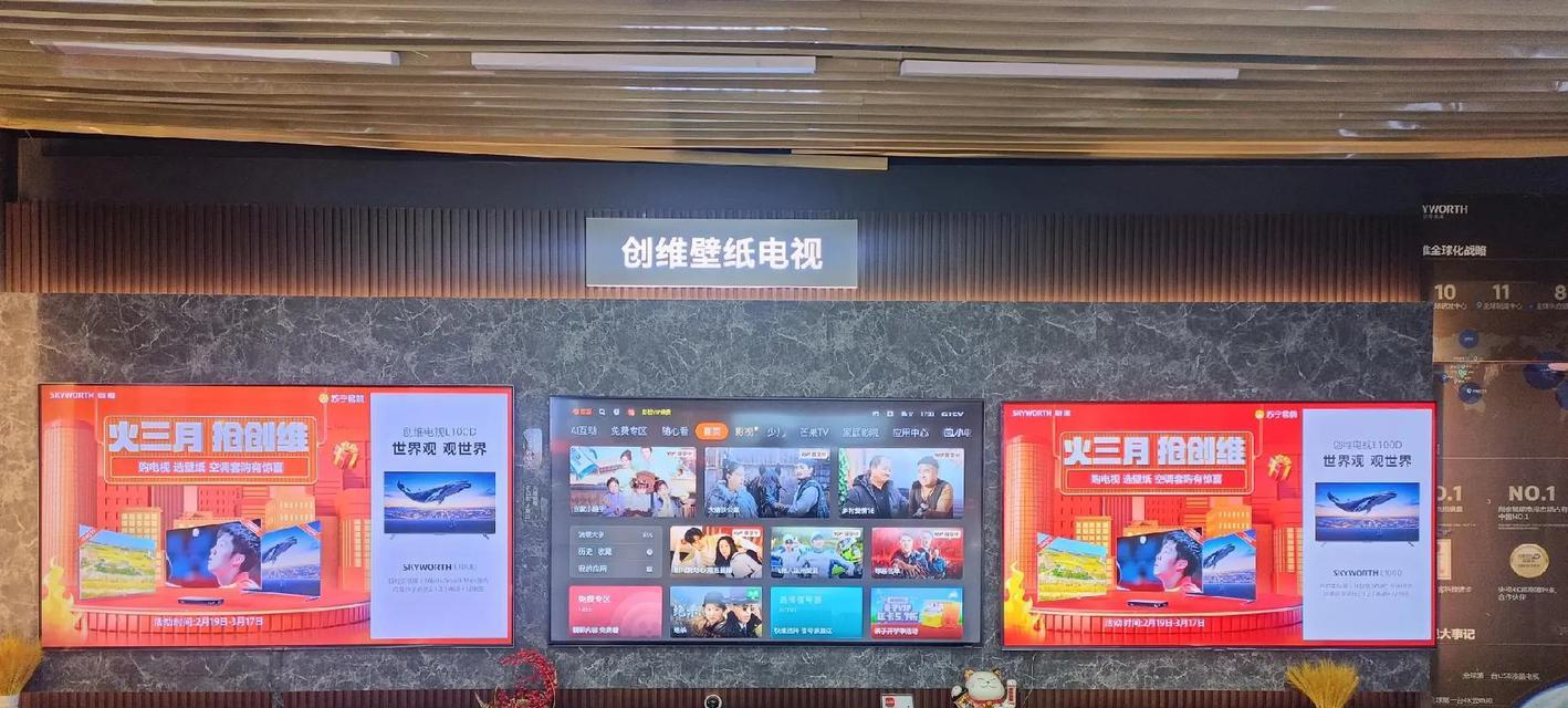 创维电视壁纸设置步骤是什么？  第3张