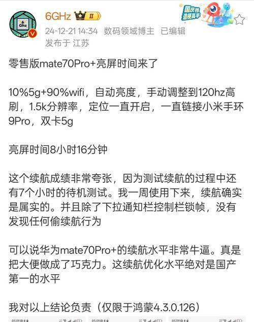 华为mate70电池续航短怎么办？  第3张