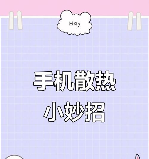手机直播时发热严重如何解决？有哪些降温技巧？  第1张