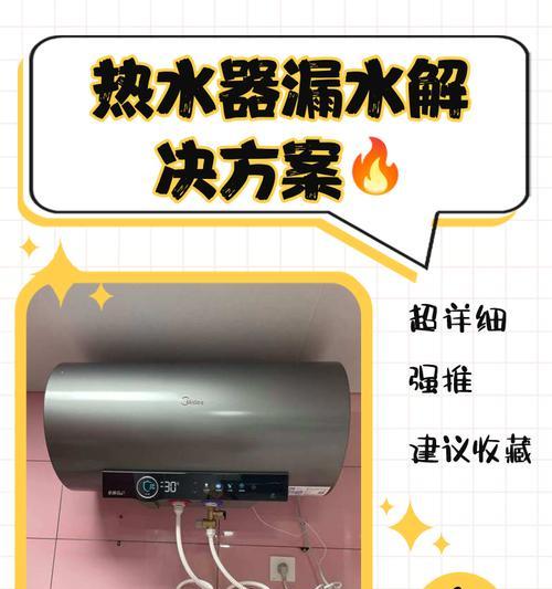 热水器管渗漏怎么处理？有哪些快速修复的方法？  第1张