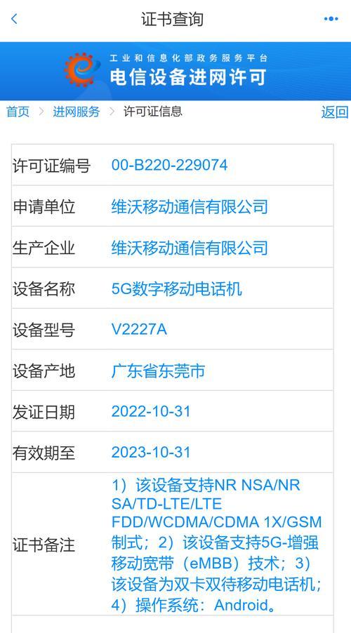 小米12刷vivo系统的步骤是什么？有哪些风险？  第3张
