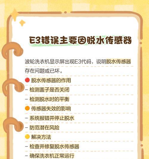 tcl滚筒洗衣机显示e3是什么意思？出现e3错误该如何处理？  第1张