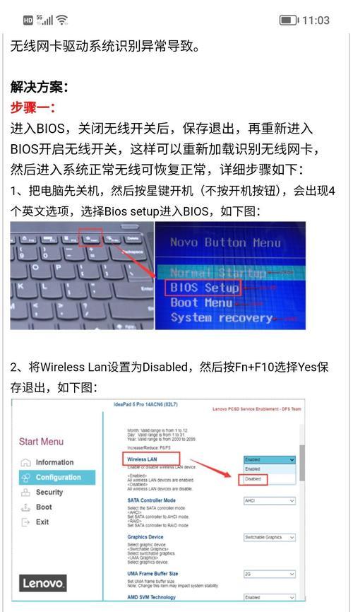 联想笔记本无法登录的解决方法是什么？  第3张