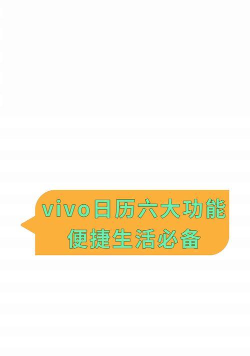 vivo手机日历大小如何调整？调整方法是什么？  第1张