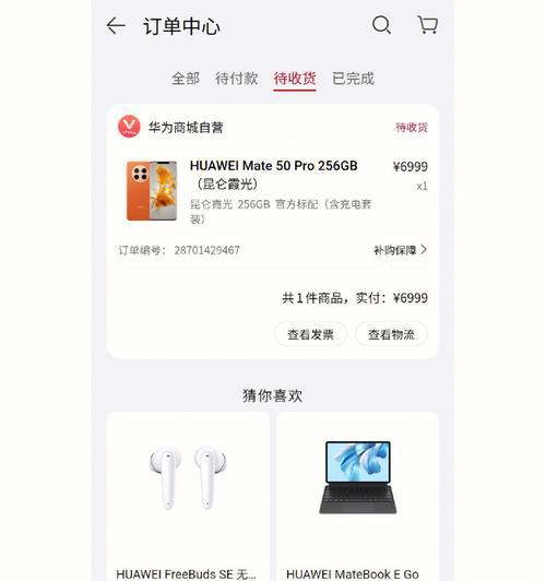 华为mate50定时关机功能如何设置？  第3张