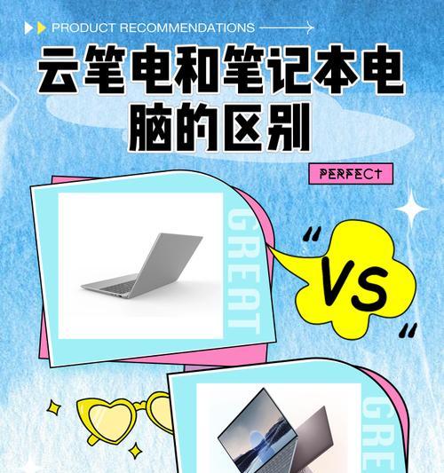 云笔记本玩游戏的方法是什么？使用云笔记本玩游戏时常见问题有哪些？  第3张