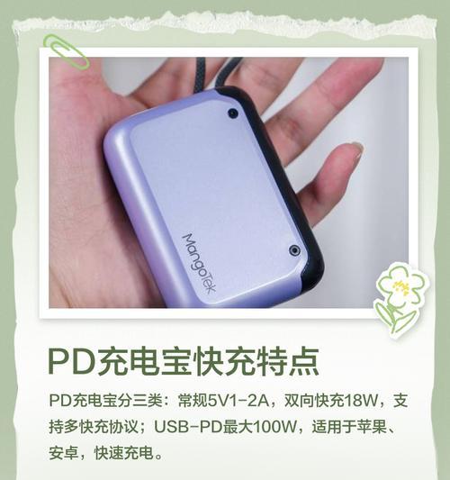 PD充电器与普通充电器的区别是什么？  第1张