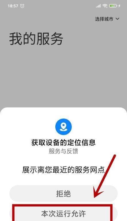 三星手机钉钉定位如何改为大致位置？  第2张