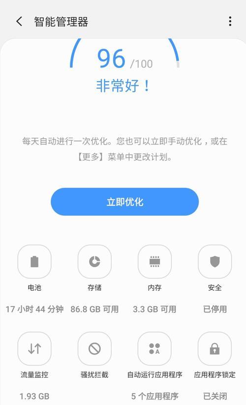 三星手机耗电快如何解决？  第2张
