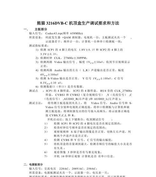机顶盒接线步骤是什么？接线后如何进行调试？  第1张