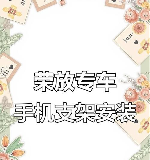 如何安装从别处获得的手机支架？  第1张