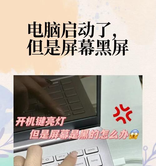 电脑黑屏问题如何解决？解决后如何预防再次发生？  第2张