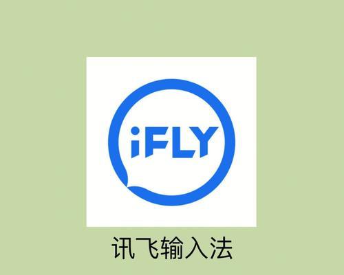 讯飞键盘长什么样？讯飞键盘有哪些特点？  第1张