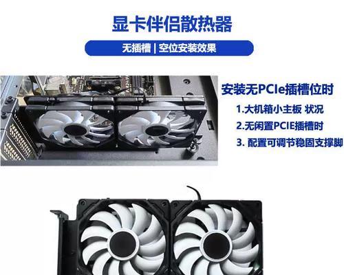显卡支架安装方法是什么？没有风扇的情况下如何散热？  第1张