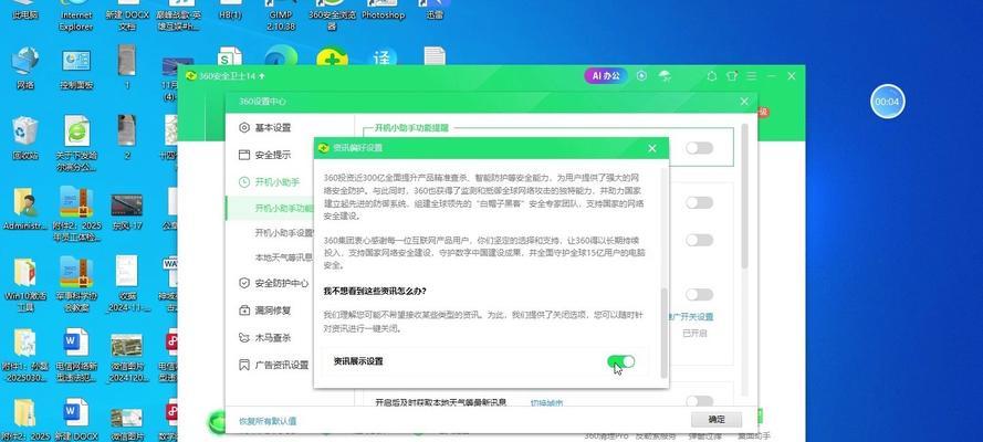 台式电脑弹窗广告如何取消？取消步骤是什么？  第2张