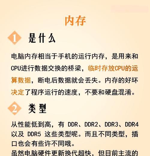 低配电脑买内存条怎么选？如何根据电脑配置选择合适的内存条？  第3张
