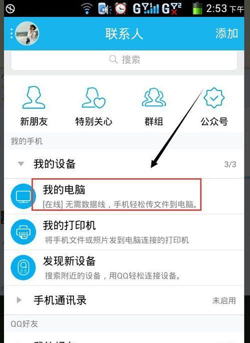 平板声音如何传输到笔记本电脑？传输过程中可能遇到哪些问题？  第3张