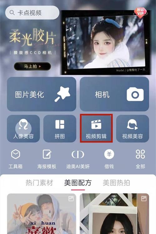 苹果实况相机美颜功能如何调整？  第1张
