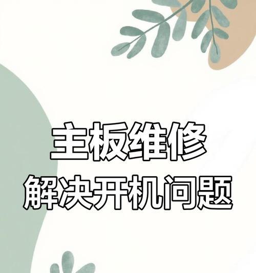 老主板灯无法关闭怎么办？  第3张