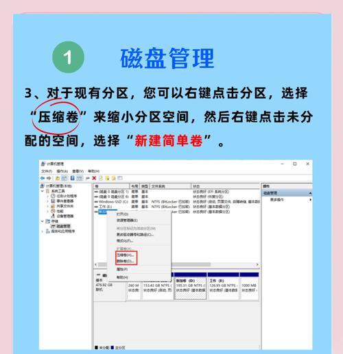 新笔记本电脑分区磁盘的步骤是什么？  第1张