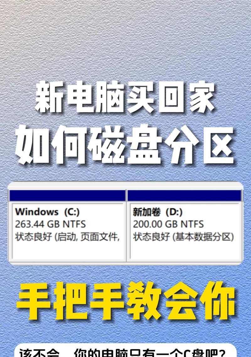新笔记本电脑分区磁盘的步骤是什么？  第2张