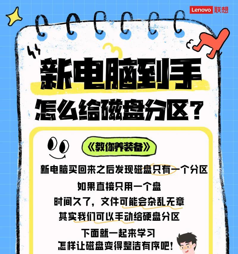 新笔记本电脑分区磁盘的步骤是什么？  第3张