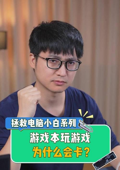 台式电脑玩着玩着卡死了怎么回事？如何快速解决？  第1张