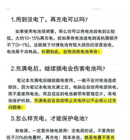 笔记本电脑电池电量怎么看？如何正确解读电量信息？  第1张