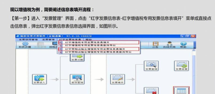 山东地区笔记本电脑开发票流程？如何开具发票？  第2张
